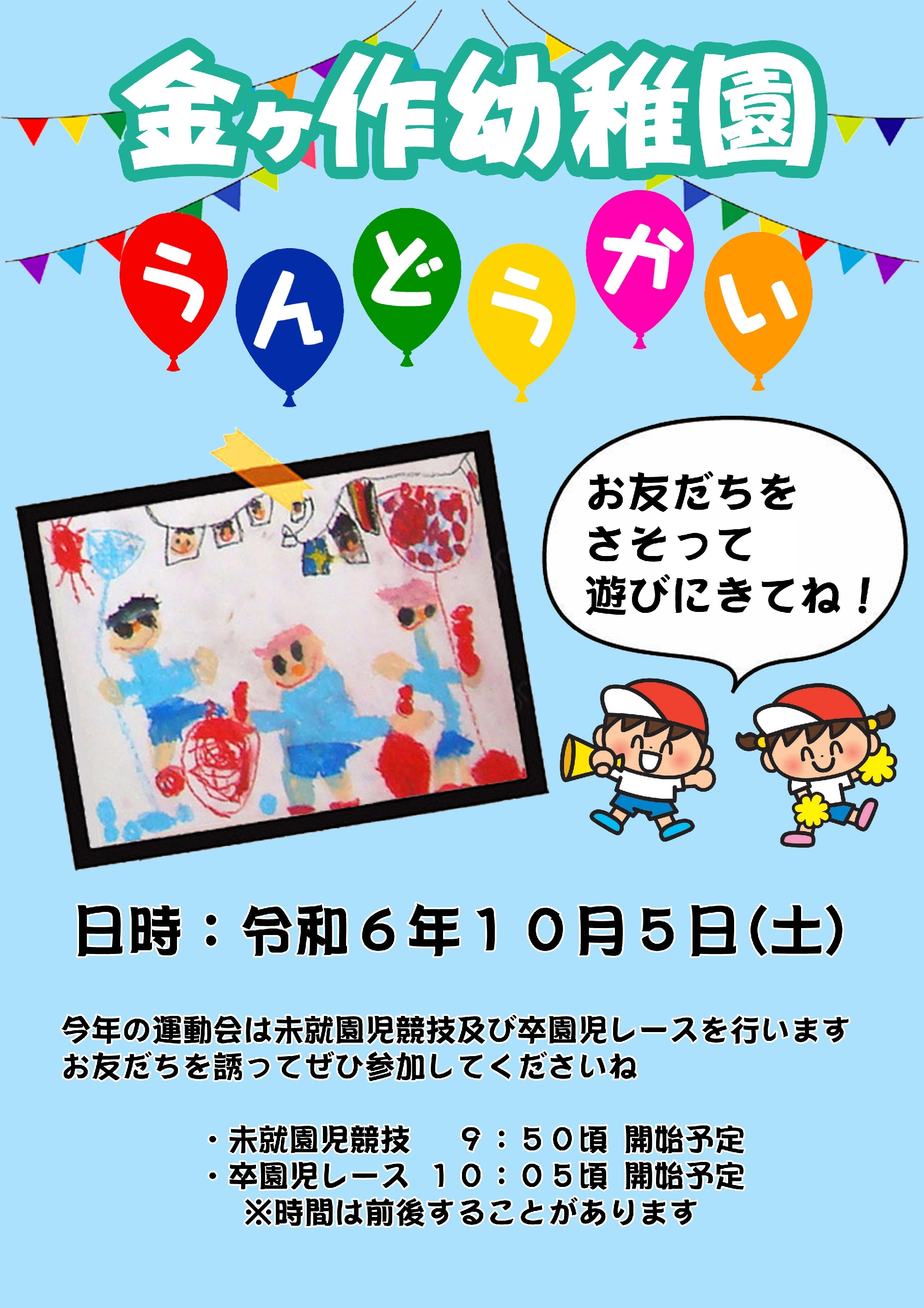 運動会の未就園児競技，卒園児競技について