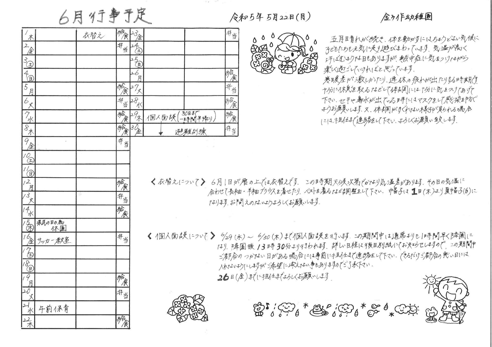6月の行事予定を更新しました