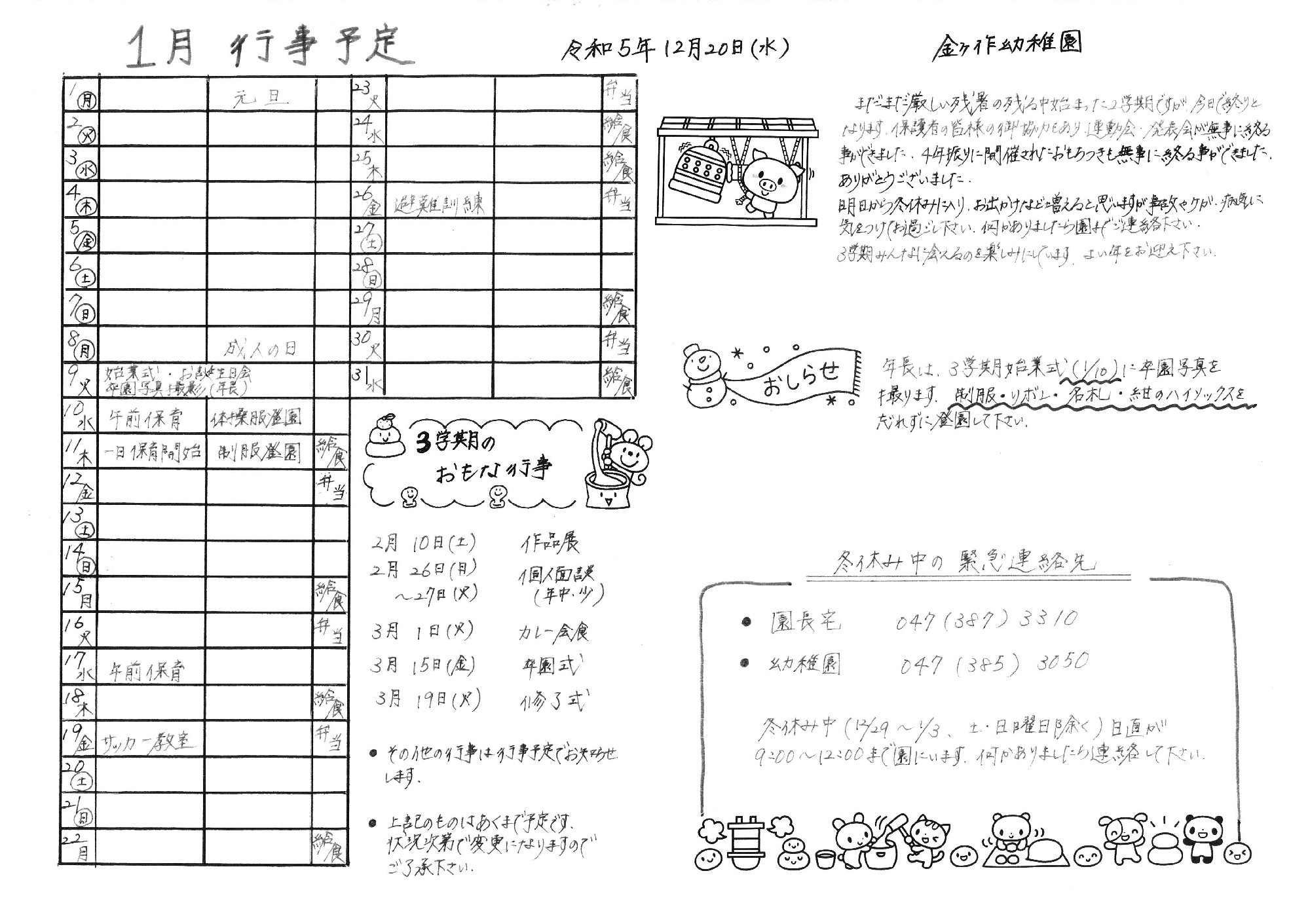1月の行事予定を更新しました