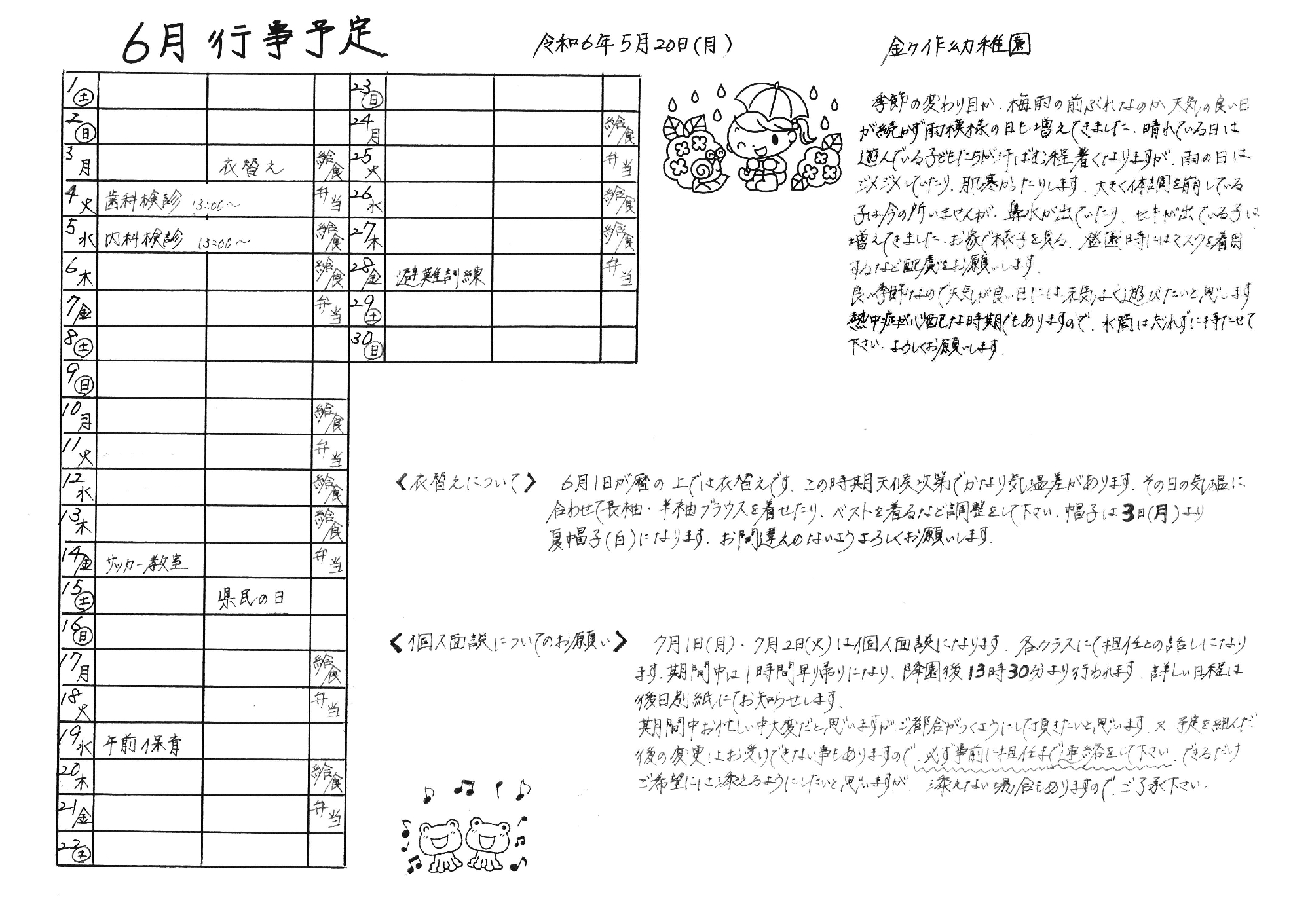 6月の行事予定を更新しました