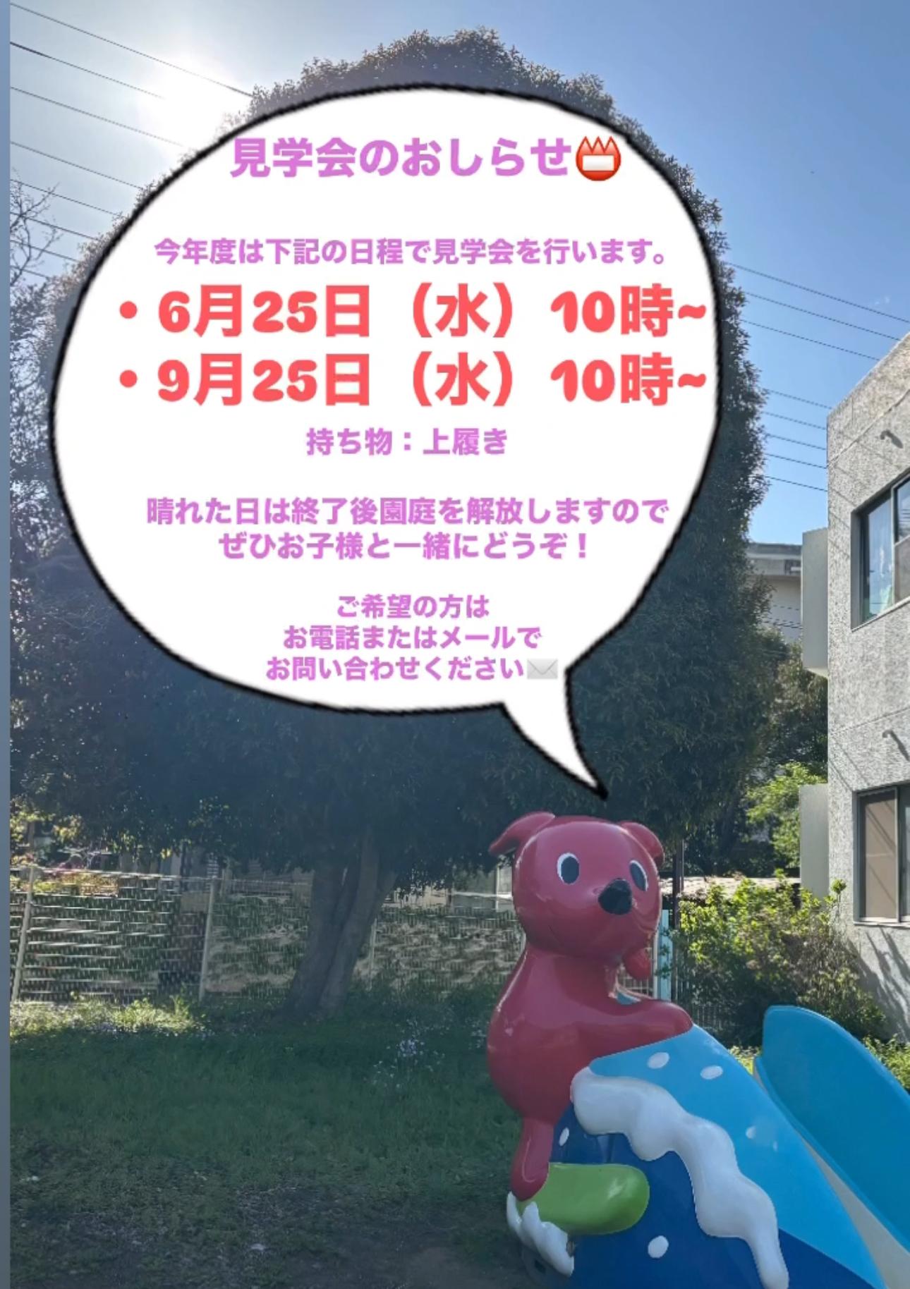令和7年度 幼稚園見学会のお知らせ
